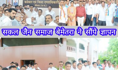 CG:जैन आचार्य परम पूज्य श्री 108 काम कुमार नंदी जी मुनिराज की निर्मम हत्या के विरोध में.... सकल जैन समाज बेमेतरा के द्वारा हत्यारों पर कड़ी कार्यावाही के लिए ....राष्ट्रपति एवं राज्यपाल के नाम कलेक्टर को सौंपे ज्ञापन...