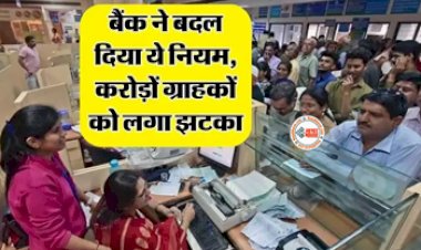 Axis Bank Credit Card : इस बैंक ने अपने ग्राहकों को दिया तगड़ा झटका! बदल दिए ये कई नियम, आज ही जान ले... इस दिन से होंगे लागू...