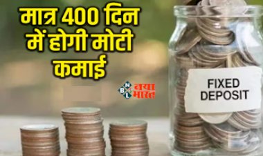 Bank Of India FD Rates : 400 दिन की स्पेशल FD से कमाई का एक और मौका, बैंक ऑफ इंडिया ने शुरू की ‘मानसून डिपॉजिट', जाने पूरी ब्याज दरें...