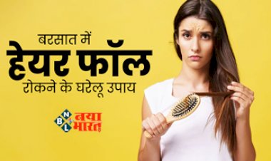 Hair Care Tips: मानसून में हो रहे है हेयरफॉल, तो रखें अपने बालों का ख्याल, अपनायें ये घरेलु उपाय...