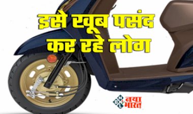 Honda Activa : 30 दिनों में हाथों-हाथ बिक गए इस स्कूटी के 1.3 लाख मॉडल, कीमत 80 हज़ार से भी कम, खूब खरीद रहे लोग...