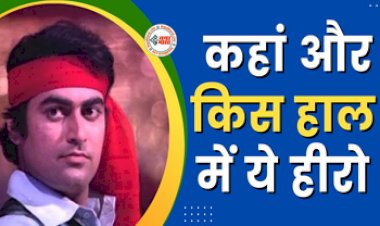 Flop Actor : लगातार 3 हिट देकर छा गया था आमिर खान का ये भाई, 'चांद मेरा दिल चांदनी हो तुम' से बन गए थे हसीनाओं के फेवरेट, 1 गलती से खाक में डूबा करियर