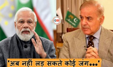 PAK News: पकिस्तान के बदले तेवर! PM शहबाज ने कहा- 'अब नहीं लड़ सकते कोई जंग...