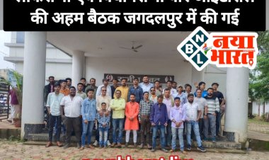 लोकसभा एवं विधानसभा वार आईटीसेल की अहम बैठक जगदलपुर में की गई...