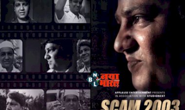 Scam 2003 Trailer Release: हर्षद मेहता के बाद इस दिन आ रही 'स्टाम्प घोटाले' की कहानी स्कैम 2003, ट्रेलर रिलीज...