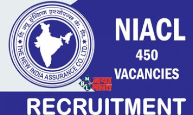 NIACL Recruitment 2023 : सरकारी एश्योरन्स कंपनी ने निकाली 450 एडमिनिस्ट्रेटिव ऑफिसर की भर्ती, इंजीनियर समेत इन पदों पर करें अप्लाई, देखें डिटेल...