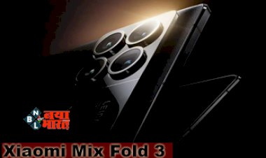 Xiaomi Mix Fold 3 : Xiaomi Mix Fold 3 की लॉन्च डेट कंफर्म! क्वाड कैमरा सेटअप के साथ मिलेंगे ये धांसू फीचर...