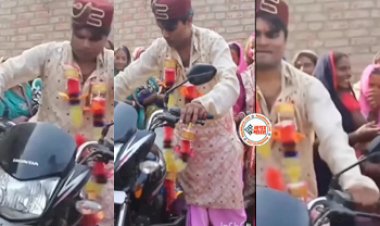 Groom Viral News: ससुराल वालों ने दी दहेज़ में बाइक, लेकिन दूल्हा नहीं कर सका स्टार्ट, फिर जो हुआ- देखें वीडियो...