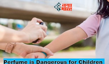 Perfume is Dangerous for Children : छोटे बच्चो के लिए बेहद कहतारानाक साबित हो सकता है परफ्यूम! जाने इनसे होने वाले नुकसान...