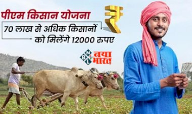PM Kisan Yojana : किसानो के लिए बड़ी खुशखबरी! अब इन किसानों को हर साल मिलेंगे 12,000 रुपए, जाने डिटेल...