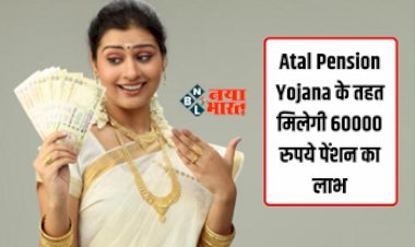 Pension Yojana : बड़ी खबर! अब इन लोगों को मिलेगा 60,000 रुपये पेंशन! जाने इस सरकारी योजना के बारे में, ऐसे उठायें लाभ...