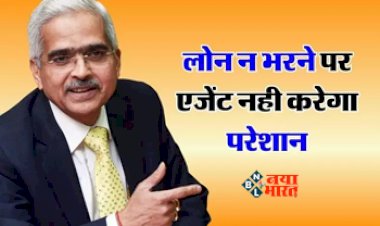 Bank Loan Recovery : Loan न भरने पर एजेंट नही करेगा परेशान, लागू हुआ नया नियम, जान ले अपने ये अधिकार...