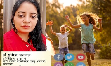 मनचाही संतान कैसे प्राप्त करें जानते है वास्तु शास्त्री डॉ सुमित्रा से उपाय...