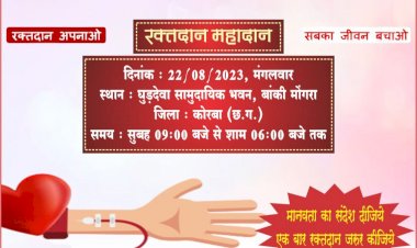 घुड़देवा में हुआ विशाल रक्तदान शिविर का आयोजन,57 रक्तवीरों ने किया रक्तदान.......