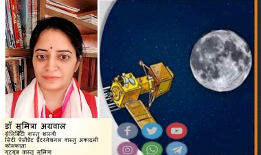 चंद्रयान ३ के विषय में जानते है वास्तु शास्त्री डॉ सुमित्रा से...