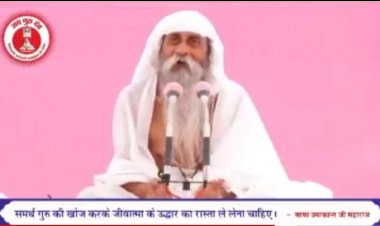 सतसंग कार्यक्रम में आने से सब तरह के कर्म कटते हैं और तकलीफों में आराम मिलता है...