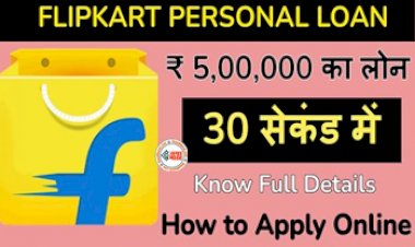 Flipkart Axis Bank Loans : फ्लिपकार्ट से महज 30 सेकेण्ड मे पाए 5 लाख तक का पर्सनल लोन, जाने पूरी डिटेल...