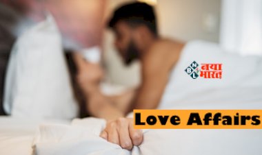 Love Affairs : पत्नी को नहीं पसंद था पति, फिर अपने माइके के यंग लड़के साथ बितायी रात, पति को चला पता, तो...