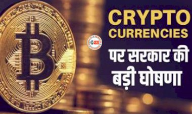 Crypto Currency : बड़ी खबर! क्रिप्टोकरंसी को लेकर पीएम मोदी का बड़ा ऐलान, जाने पूरी जानकारी...