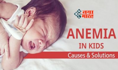 Anemia in Kids : अगर छोटे बच्चो में नज़र आ रहे है ये लक्षण, तो हो सकती है एनीमिया की समस्या, जाने इससे बचने के उपाय...