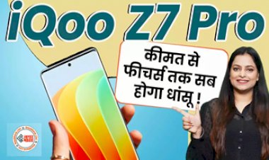 iQOO Z7 Pro 5G : इस सस्ते फ़ोन में हैं सैमसंग से तगड़ा कैमरा, कीमत से लेकर फीचर तक सबकुछ धांसू...