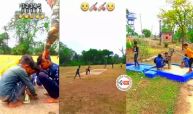 Cricket Viral Video: क्या आपने भी खेला है कभी इस बेहतरीन अंदाज से क्रिकेट? नज़ारा देख आ जाएगी बचपन की याद- देखे विडियो...