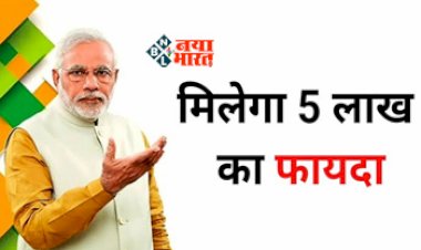 Ayushman Bharat Scheme : आमआदमी के लिए खुशखबरी! सरकार दे रही ये कार्ड, पांच लाख रुपये तक का मिलेगा बेनेफिट, जाने क्या करना होगा...