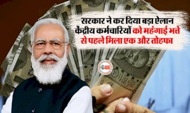 7th Pay Commission : सरकार ने कर दिया बड़ा ऐलान! कर्मचारियों के महंगाई भत्ता और प्रमोशन को लेकर मिला एक और तोहफा, जाने डिटेल...