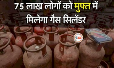 Free Gas Connection: बड़ी खुशखबरी! अगले 3 साल में मुफ्त में दिए जाएंगे 75 लाख LPG कनेक्शन, मोदी सरकार ने किया ऐलान...