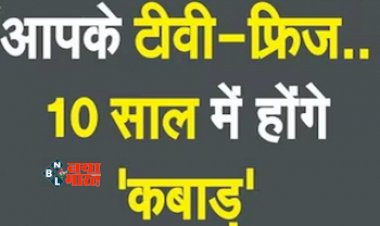 Scrap Policy DNA Explainer : अब आपके Gadgets भी होंगे Expire, जाने क्या है नई Scrap Policy, यहाँ देखें पूरी जानकारी...