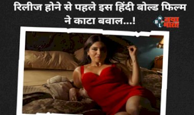 New Movie: थैंक्यू फॉर कमिंग ने रिलीज से पहले बनाया रिकॉर्ड! कई हीरोइन है शामिल...