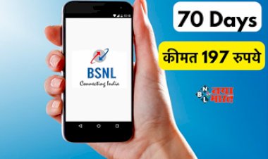 BSNL Recharge Plan : BSNL का बड़ा धमाका! लॉन्च किया अपना सस्ता प्लान, 197 रुपये में 70 दिनों की वैधता, अनलिमिटेड डेटा-कॉलिंग, जाने प्लान डिटेल...