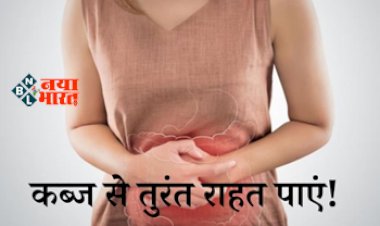 How To Relieve Constipation : पुरानी से पुरानी कब्ज होगी दूर, रोज पानी में मिलाकर इस देसी चीज का करें सेवन, फिर देखिये चमत्कार...