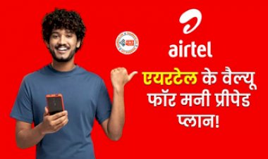 Airtel Prepaid Plan : एयरटेल लेकर आया है धांसू प्लान! सिर्फ ₹155 में अनलिमिटेड 5G डेटा और कॉल्स, यहाँ देखें प्लान डिटेल...