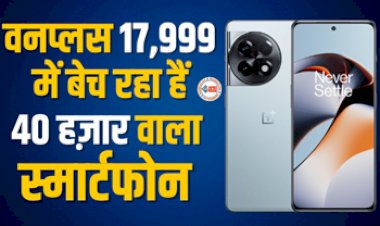 OnePlus 11R 5G : तगड़ा ऑफर! 40 हजार वाला फ़ोन मिला रहा है 10 हजार से भी कम कीमत में, जाने डिटेल...