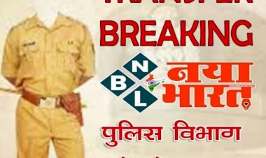 CG Police Transfer ब्रेकिंग : पुलिस विभग में बड़ी सर्जरी, 100 से ज्यादा पुलिसकर्मियों का हुआ तबादला, देखें पूरी लिस्ट....