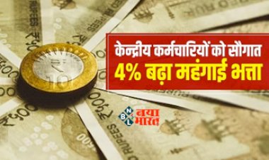 7th Pay Commission DA Update : केंद्रीय कर्मचारियों के लिए बड़ी खुशखबरी! 4% बढ़ा महंगाई भत्ता यानी डीए...