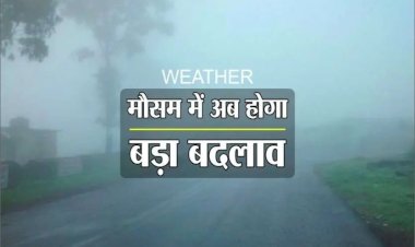 CG Weather Update : मौसम विभाग ने बताई मानसून के विदाई की तारीख, जानिए कब दस्तक देगी ठंड....