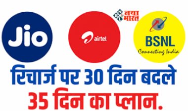 BSNL Recharge Plan : BSNL लेकर आया है 30 दिन बदले 35 दिन का प्लान, मात्र 107 रुपये में मिलेगा ये सबकुछ...