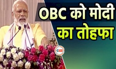 OBC Creamy Layer Certificate : केंद्र सरकार देने ओबीसी को बड़ा तोहफा! ओबीसी क्रीमी लेयर की आय सीमा 8 लाख से 12 लाख रुपये करने की तैयारी, जाने डिटेल...