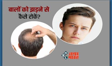 Hair Fall: ये हैं हेयर फॉल के 5 सबसे बड़े कारण, हेयर फॉल बढ़ाता है इस तरह का खाना, बाल झड़ने का है मुख्य कारण...