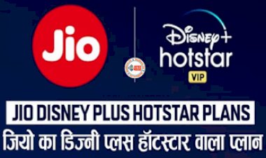 Jio Prepaid Plan : घर बैठे वर्ल्ड कप का ले मजा! जियो लेकर आया है धमाकेदार प्लान, Disney+ Hotstar का सब्सक्रिप्शन मिलेगा बिल्कुल फ्री, जाने डिटेल...
