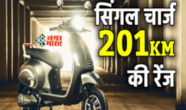 Pure EV EPluto 7G Max: Pure EV ने लॉन्च किया 201KM रेंज वाला ePluto 7G Max इलेक्ट्रिक स्कूट, मिलेंगे कई धांसू फीचर, जाने कीमत...