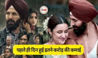 Mission Raniganj Box Office Collection Day 1: मोटे बजट में बनी अक्षय कुमार की 'मिशन रानीगंज', पहले दिन 3 करोड़ भी नहीं कमा पाई, kya लिस्ट में एक और फ्लॉप फिल्म?
