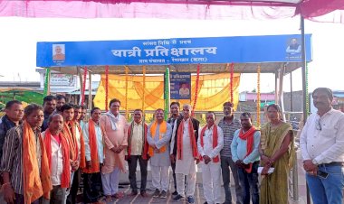 सांसद ने ग्राम रेंगाखार जंगल में यात्री प्रतीक्षालय का किया लोकार्पण 
- सांसद संतोष पांडेय ने सांसद निधि से निर्मित यात्री प्रतीक्षालय को क्षेत्रवासियों को किया समर्पित।