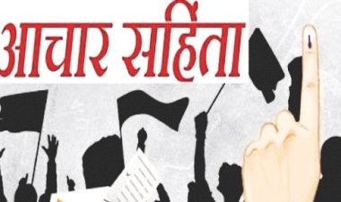 CG-आचार संहिता लागू BIG ब्रेकिंग: विधानसभा चुनाव का ऐलान,आचार संहिता लागू अब नहीं होगे ये सब काम…कब वोटिंग-कब नतीजे, देखें डिटेल…