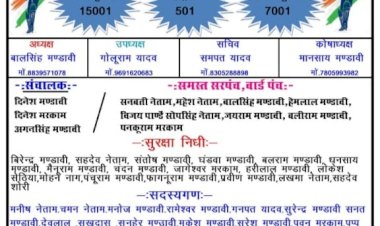CG ग्राम पंचायत हरवेल में 15 अक्टूबर को पंचायत स्तरीय क्रिकेट प्रतियोगिता का होगा आयोजन...