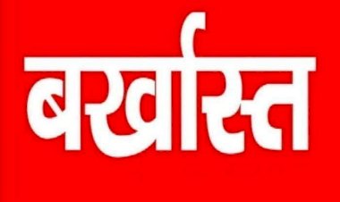 CG- पटवारी बर्खास्त : लापरवाही पर बड़ा एक्शन,प्रशासन ने किया पटवारी को बर्खास्त, जानिए क्या है पूरा मामला...