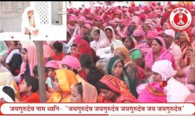 यहां बाबा जयगुरुदेव का दरबार लगा है, यहां से कोई खाली हाथ नहीं जाएगा - सन्त बाबा उमाकान्त