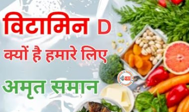 Vitamin D Suppliment Prevent Diabetes : डायबिटीज की परेशानी बढ़ने से पहले शुरू कर दे इस सप्लीमेंट को लेना, इंसुलिन रेजिस्टेंस से बचाव, शुगर रहेगा हमेशा कंट्रोल में, जाने हैरान करने वाली रिसर्च...